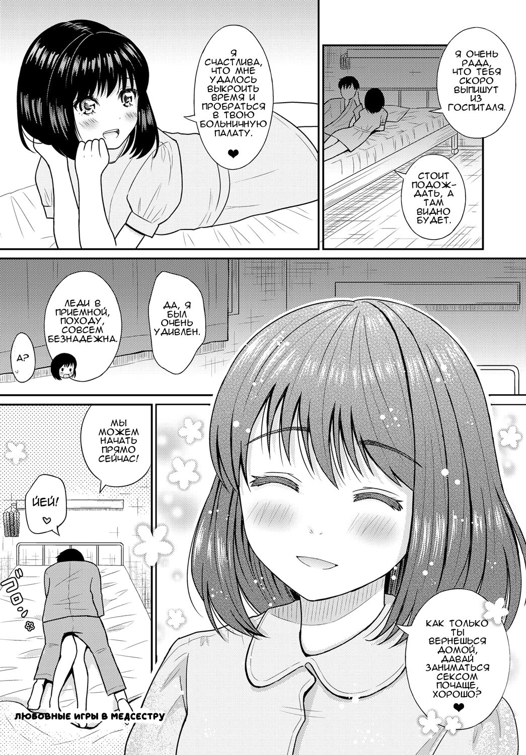 Love Doki Nurse Play | Любовные игры в медсестру page 10 full