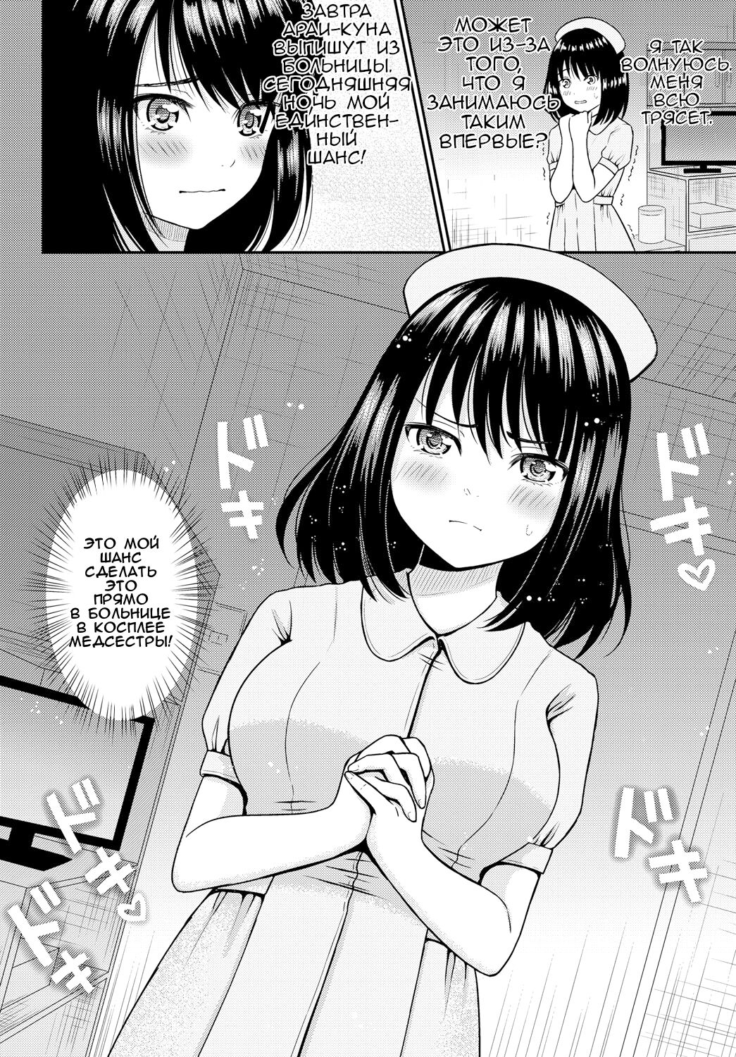 Love Doki Nurse Play | Любовные игры в медсестру page 11 full