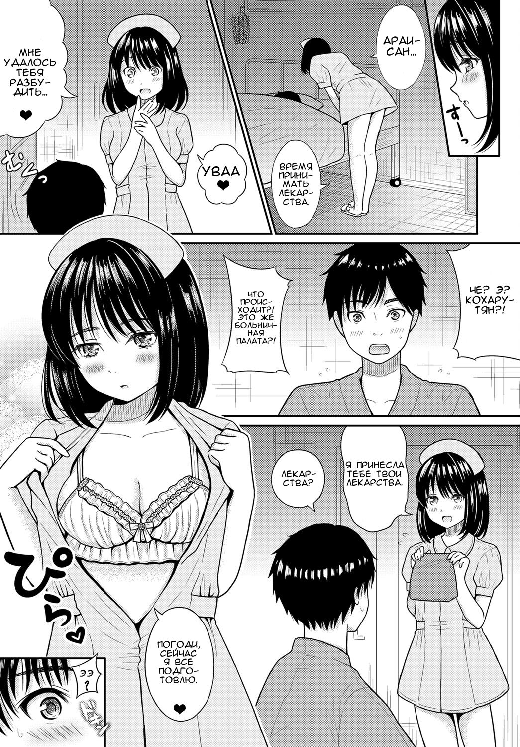 Love Doki Nurse Play | Любовные игры в медсестру page 12 full