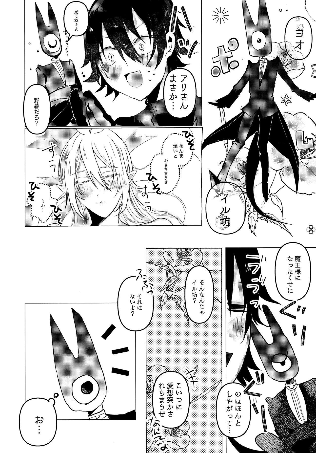 Moshimo no hanashi page 11 full