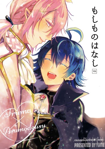 [Yume] Moshimo no hanashi (Mairimashita! Iruma-kun) cover