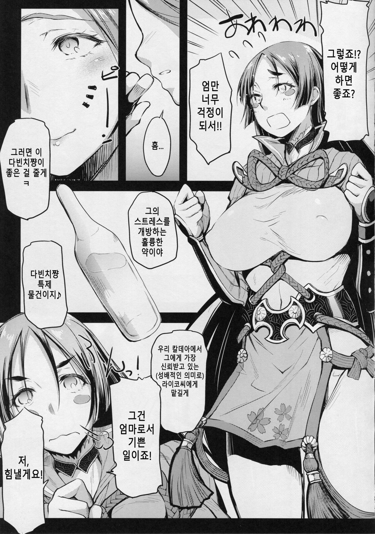 Raikou Mama to Asobou! page 6 full