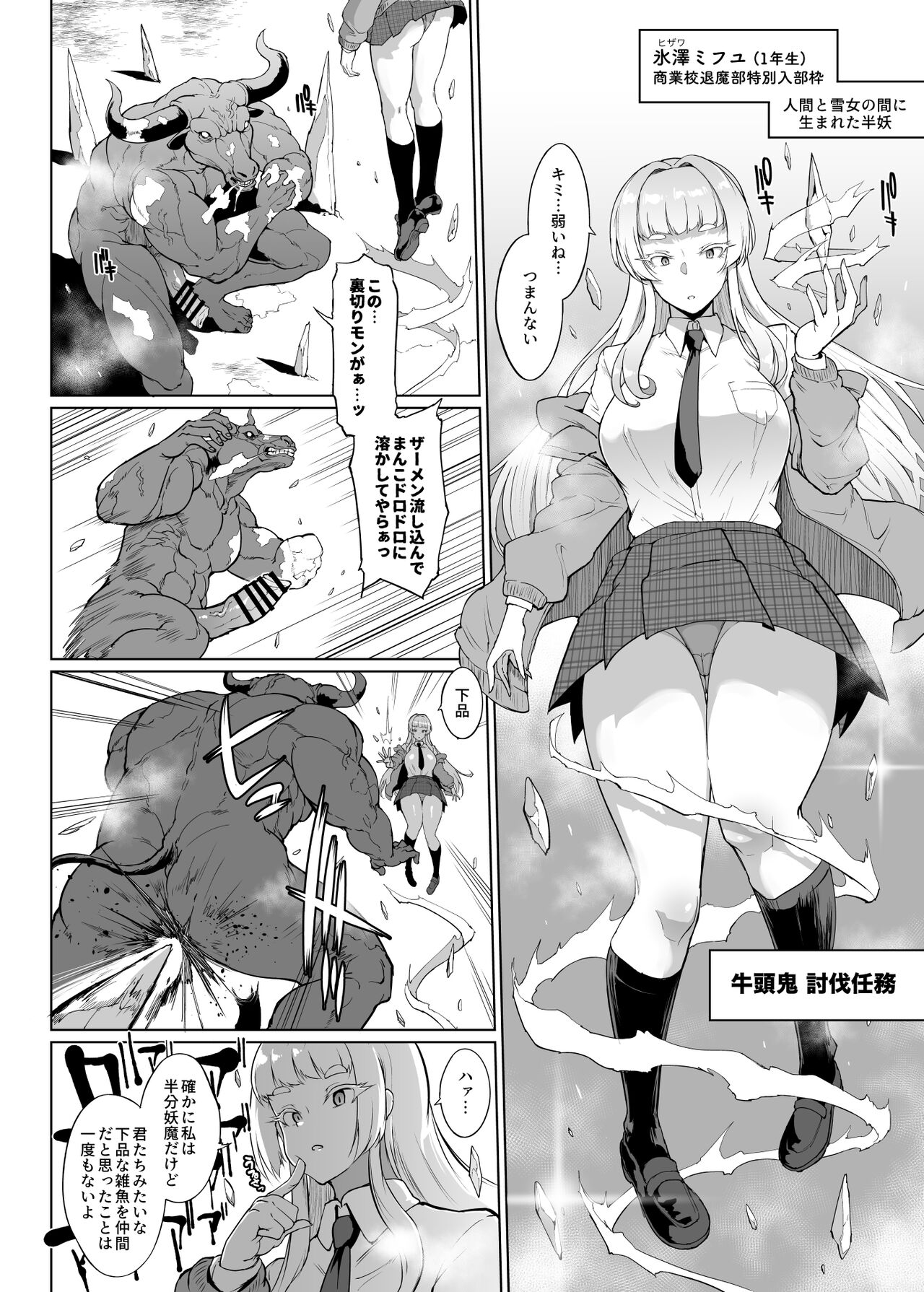 『JK退魔部S3』雪娘退魔JK陵辱 page 2 full