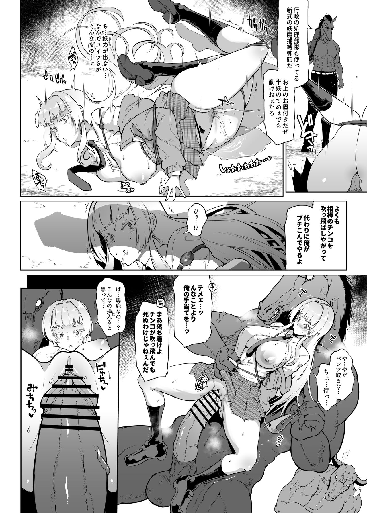 『JK退魔部S3』雪娘退魔JK陵辱 page 4 full