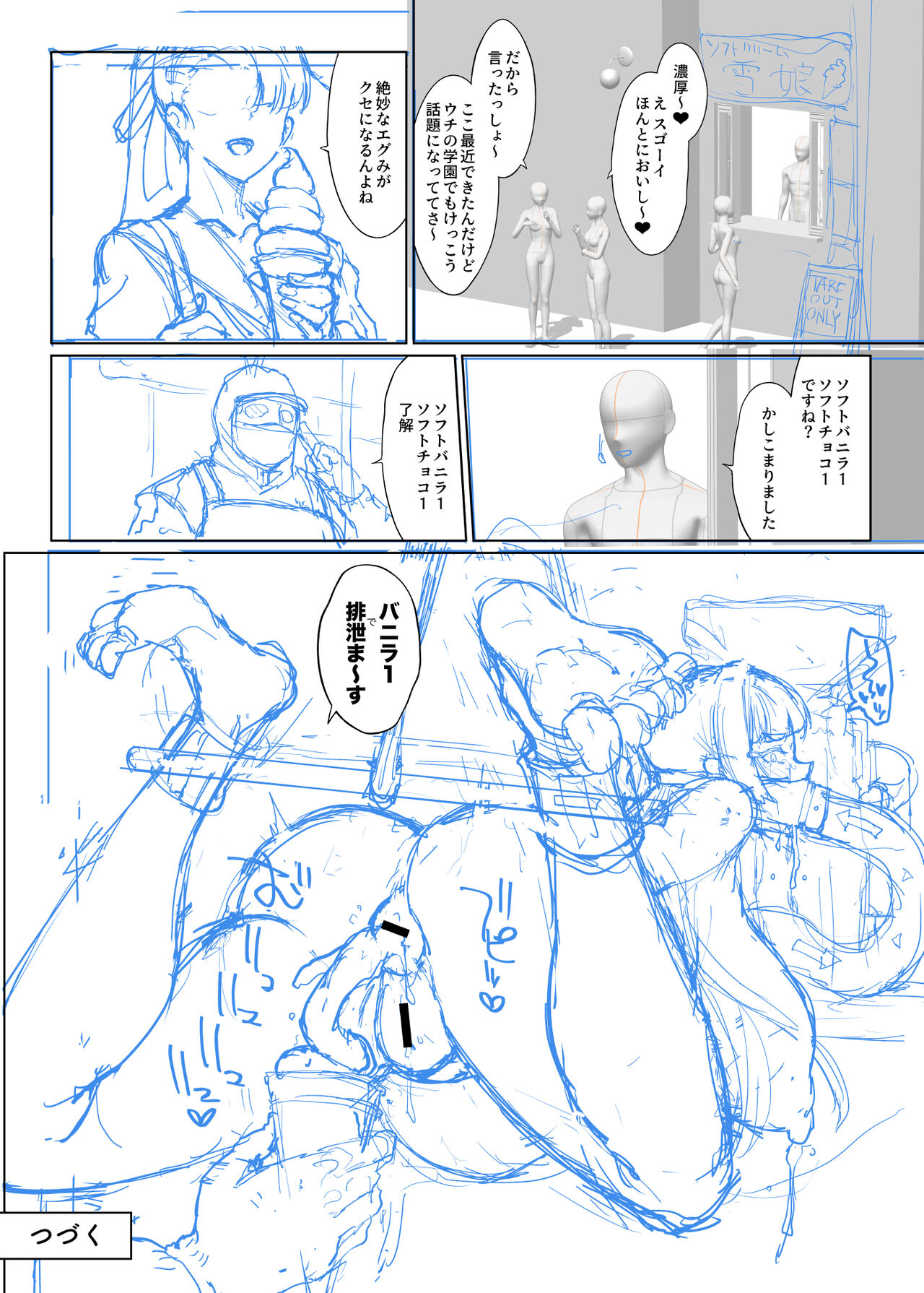 『JK退魔部S3』雪娘退魔JK陵辱 page 8 full