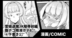 『JK退魔部S3』雪娘退魔JK陵辱