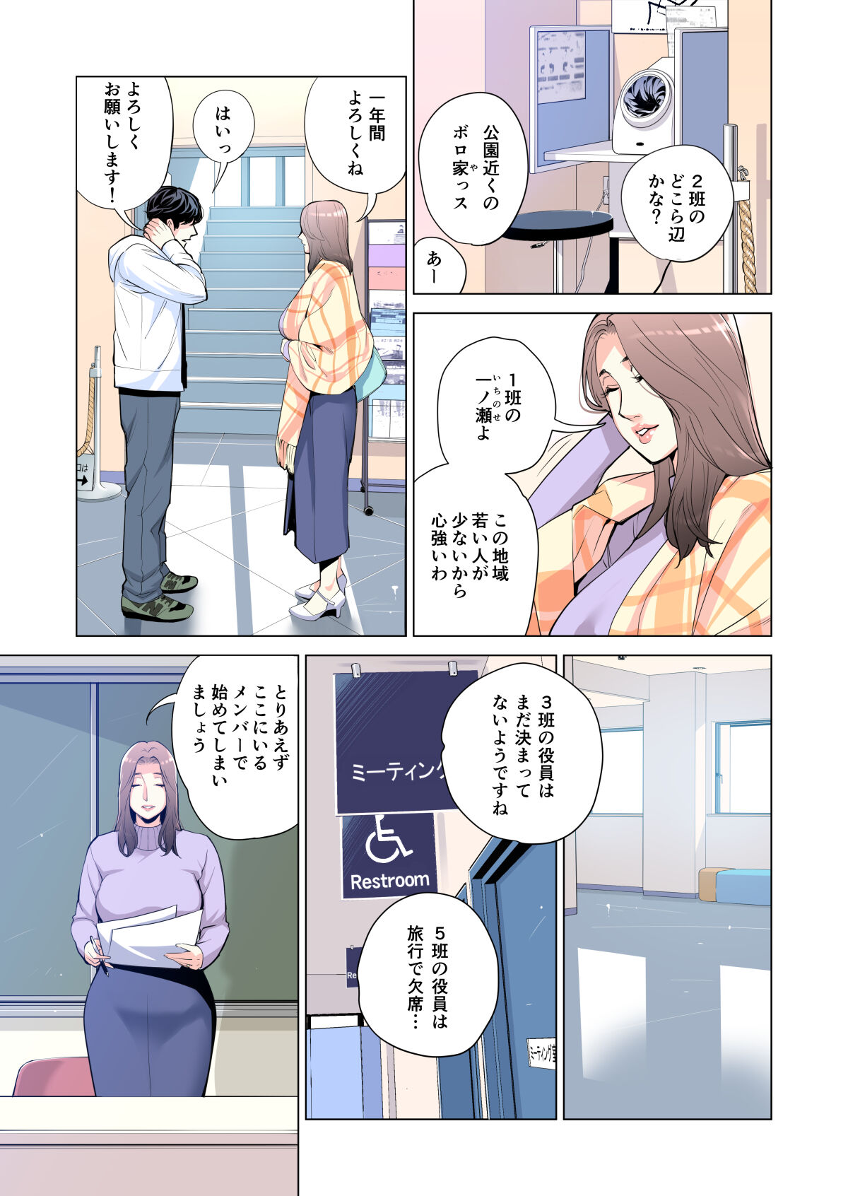 Jichikai no hitodzuma wa totemo Hdeshita. Fuku kaichō Ichinose Mami-hen page 10 full