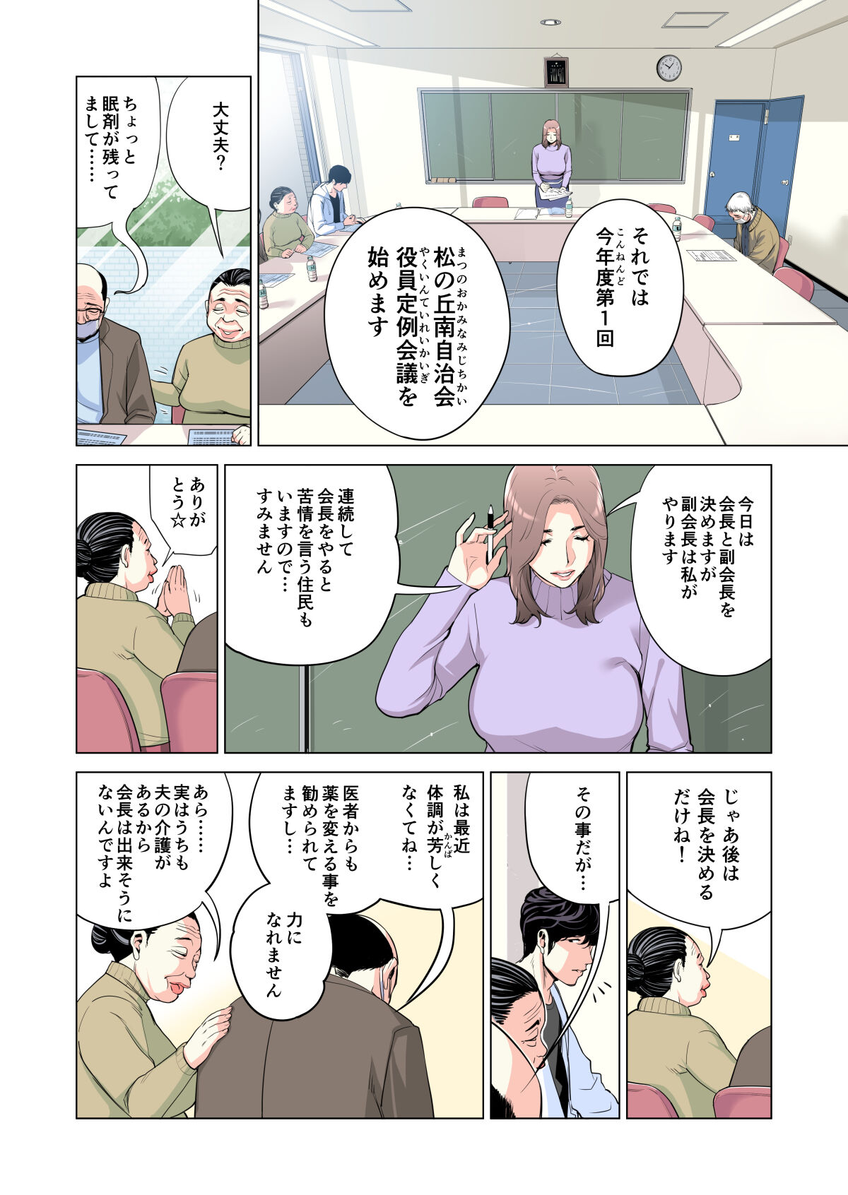 Jichikai no hitodzuma wa totemo Hdeshita. Fuku kaichō Ichinose Mami-hen page 11 full
