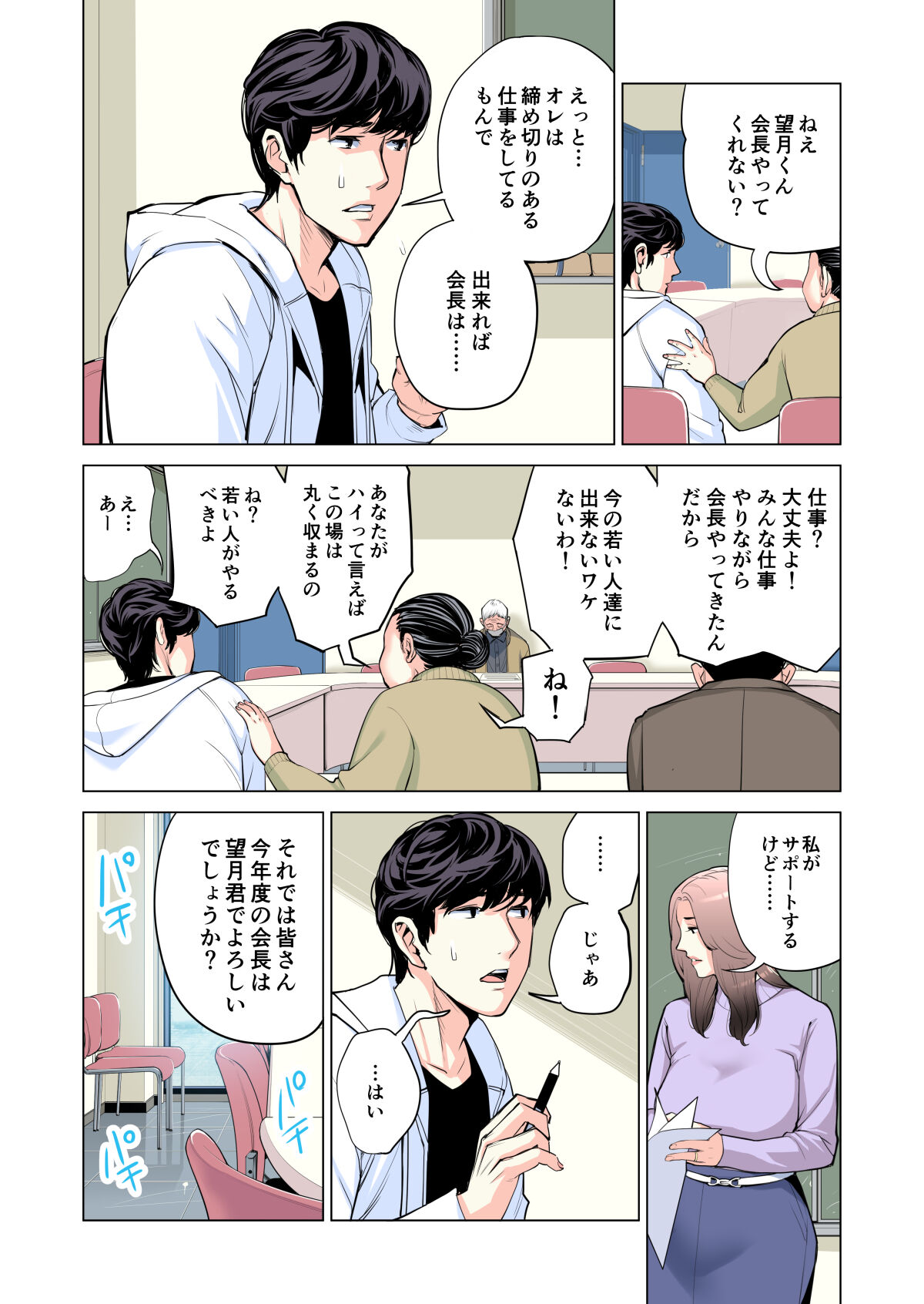Jichikai no hitodzuma wa totemo Hdeshita. Fuku kaichō Ichinose Mami-hen page 12 full