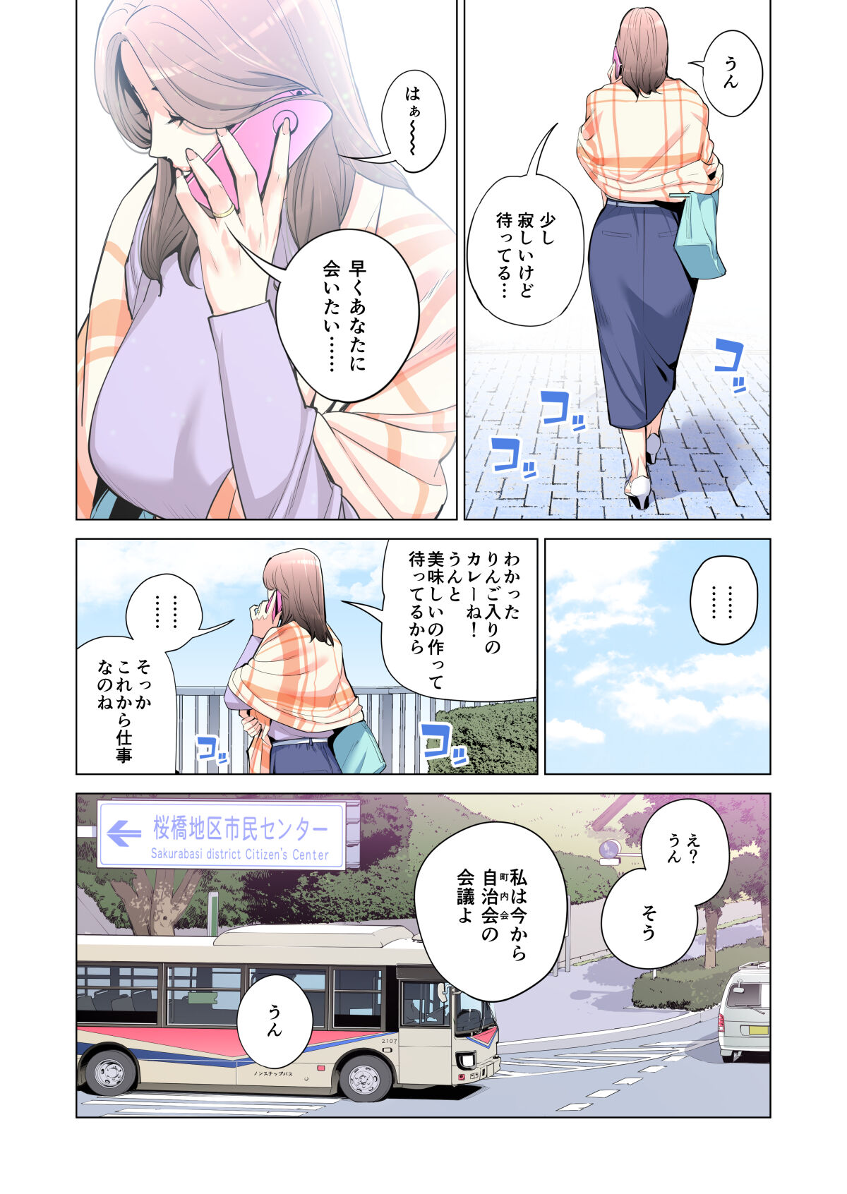 Jichikai no hitodzuma wa totemo Hdeshita. Fuku kaichō Ichinose Mami-hen page 6 full