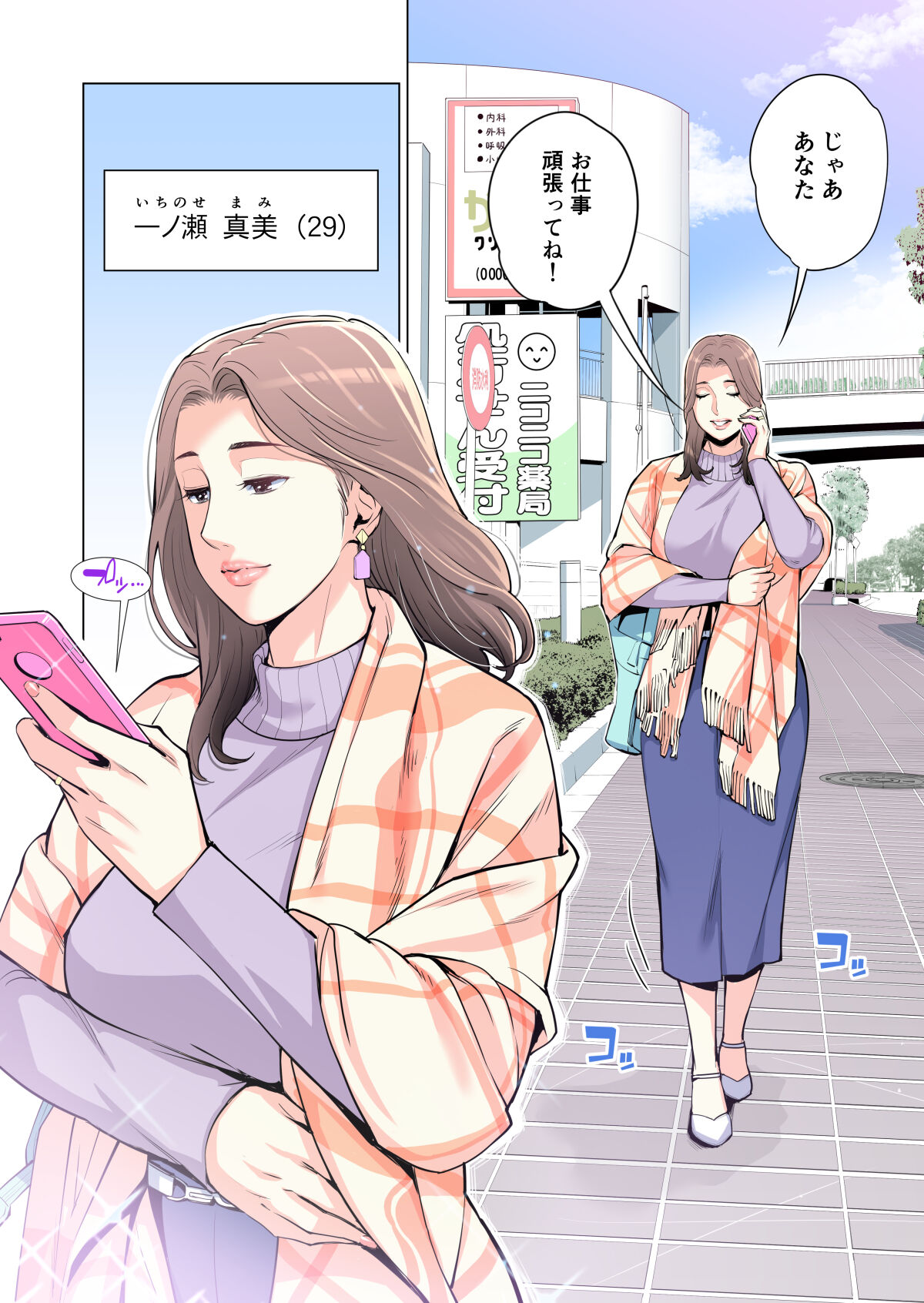 Jichikai no hitodzuma wa totemo Hdeshita. Fuku kaichō Ichinose Mami-hen page 7 full