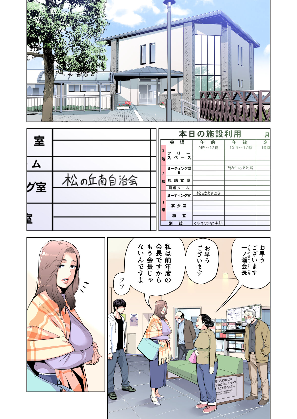 Jichikai no hitodzuma wa totemo Hdeshita. Fuku kaichō Ichinose Mami-hen page 8 full