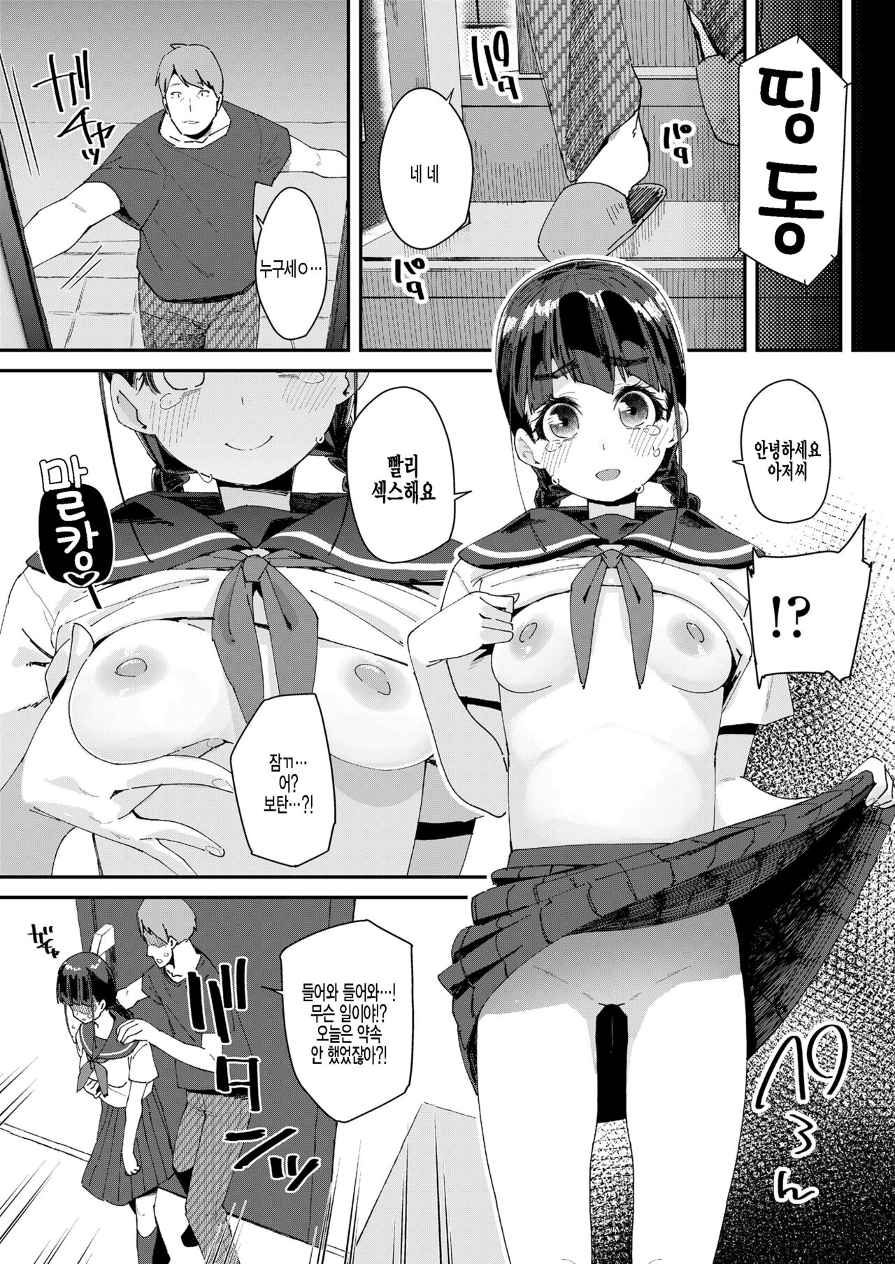 Mitsu to Chou Ch. 3 page 3 full