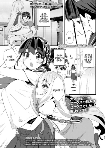 [Maeshima Ryou] Mitsu to Chou Ch. 3 (COMIC LO 2022-06) [Korean] [팀 털난보리] [Digital] cover
