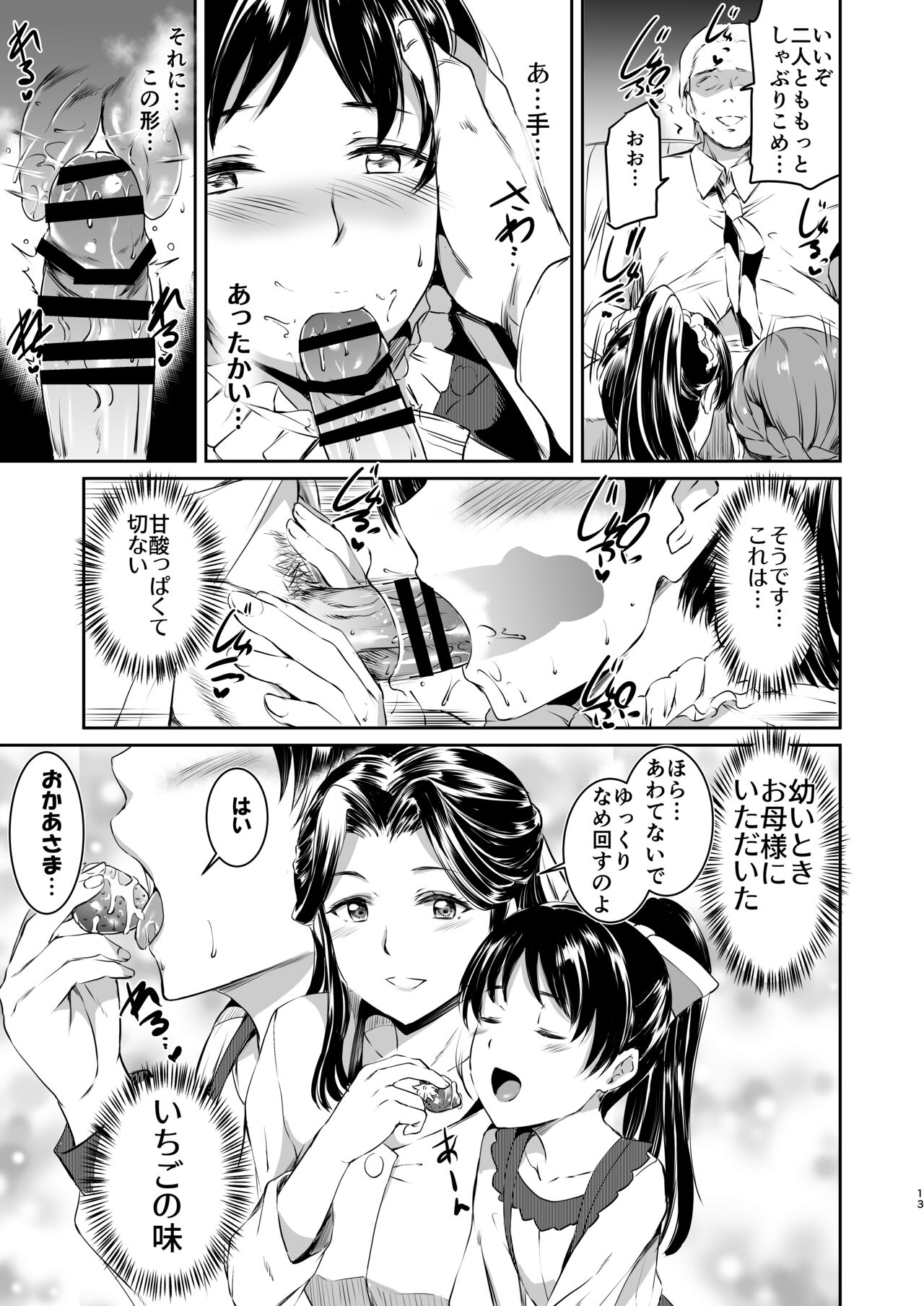 Hazuki-ke no Maid Jijou page 12 full
