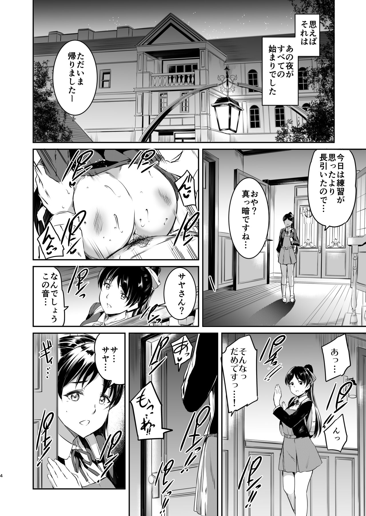 Hazuki-ke no Maid Jijou page 3 full