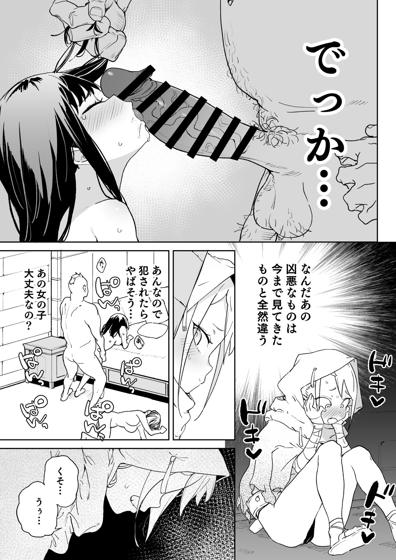 Chinpo Kurui Fukushuusha no Matsuro page 12 full