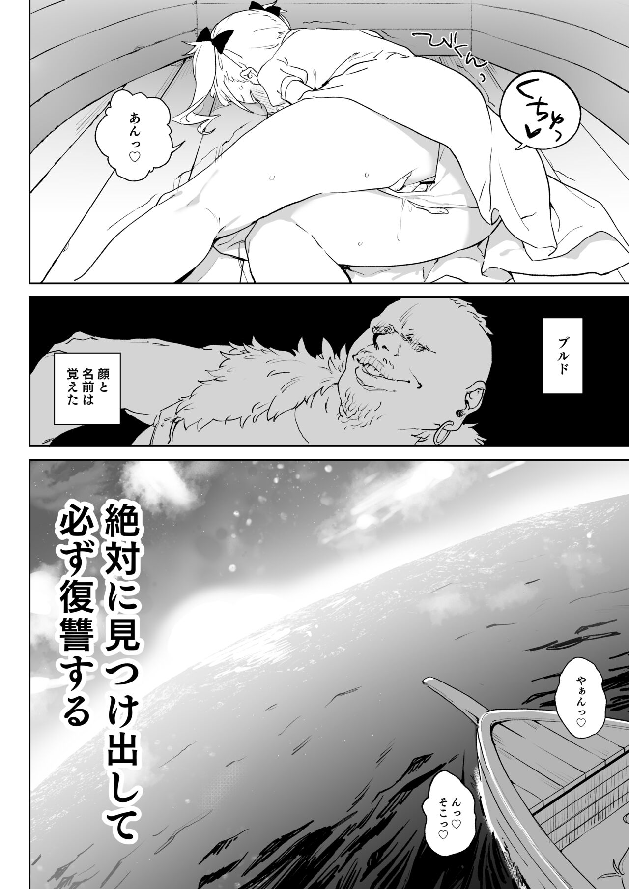 Chinpo Kurui Fukushuusha no Matsuro page 5 full