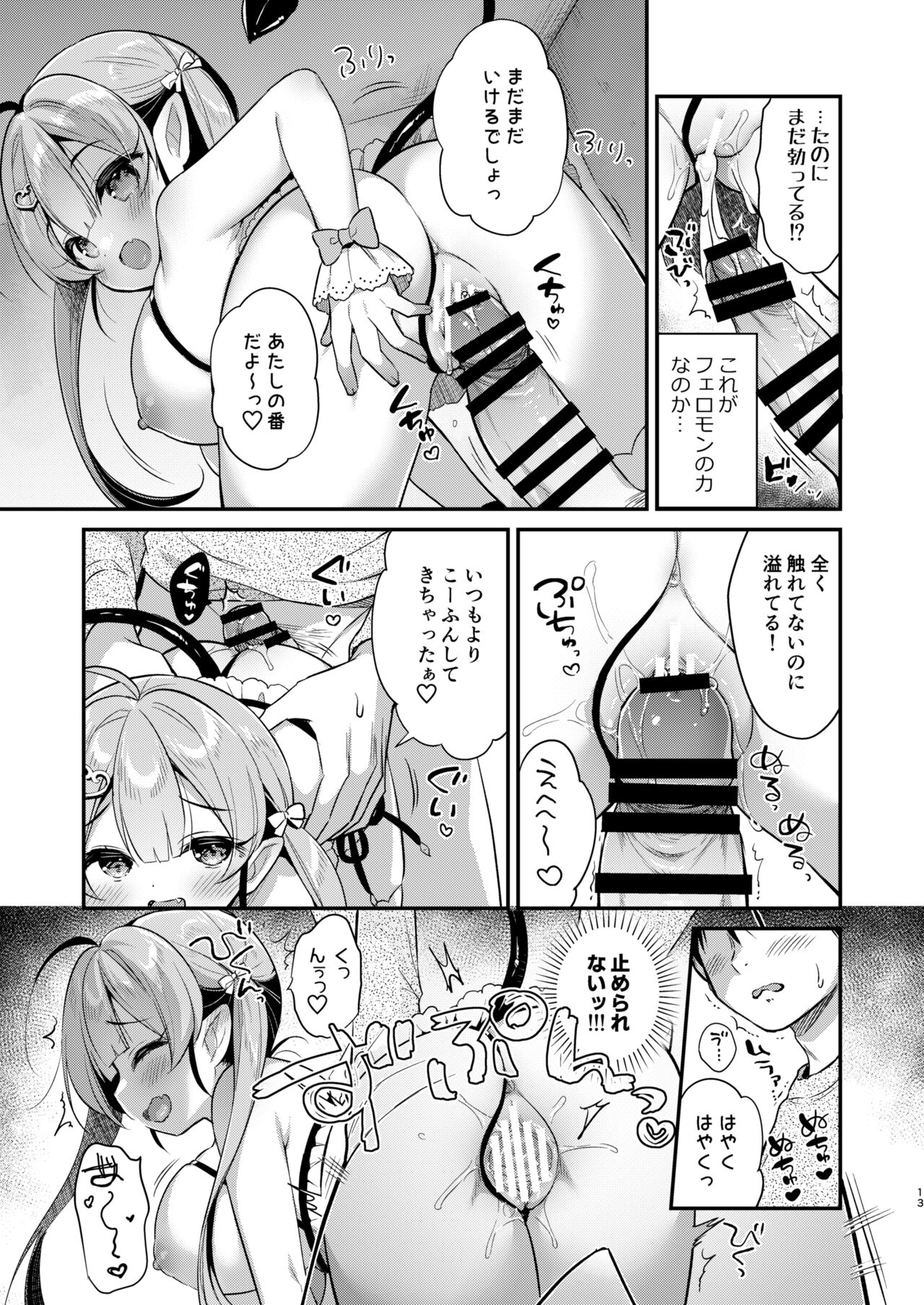 Totsugeki Futago Succubus-chan page 12 full