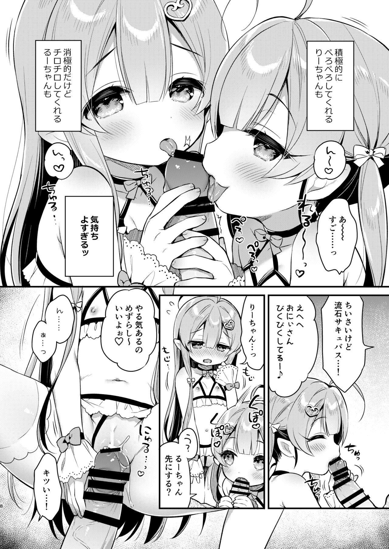 Totsugeki Futago Succubus-chan page 7 full