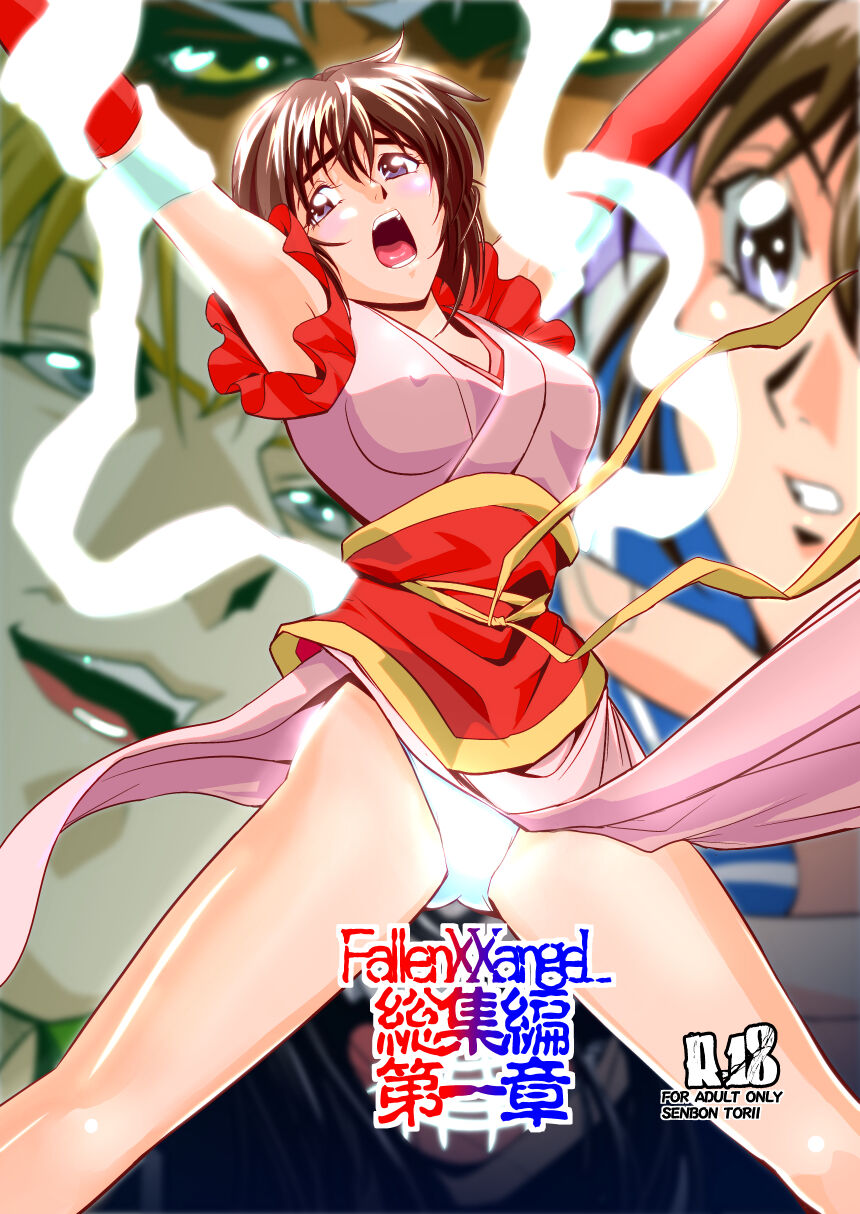 FallenXXangeL完全版一乃舞 page 2 full