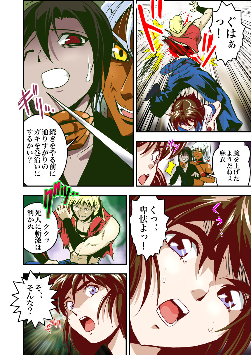 FallenXXangeL完全版一乃舞 page 9 full