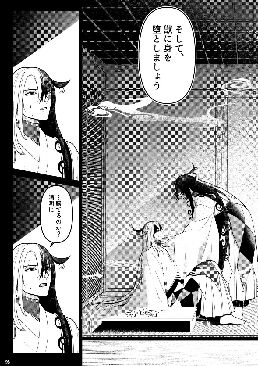 Fall Into A Beast page 12 full