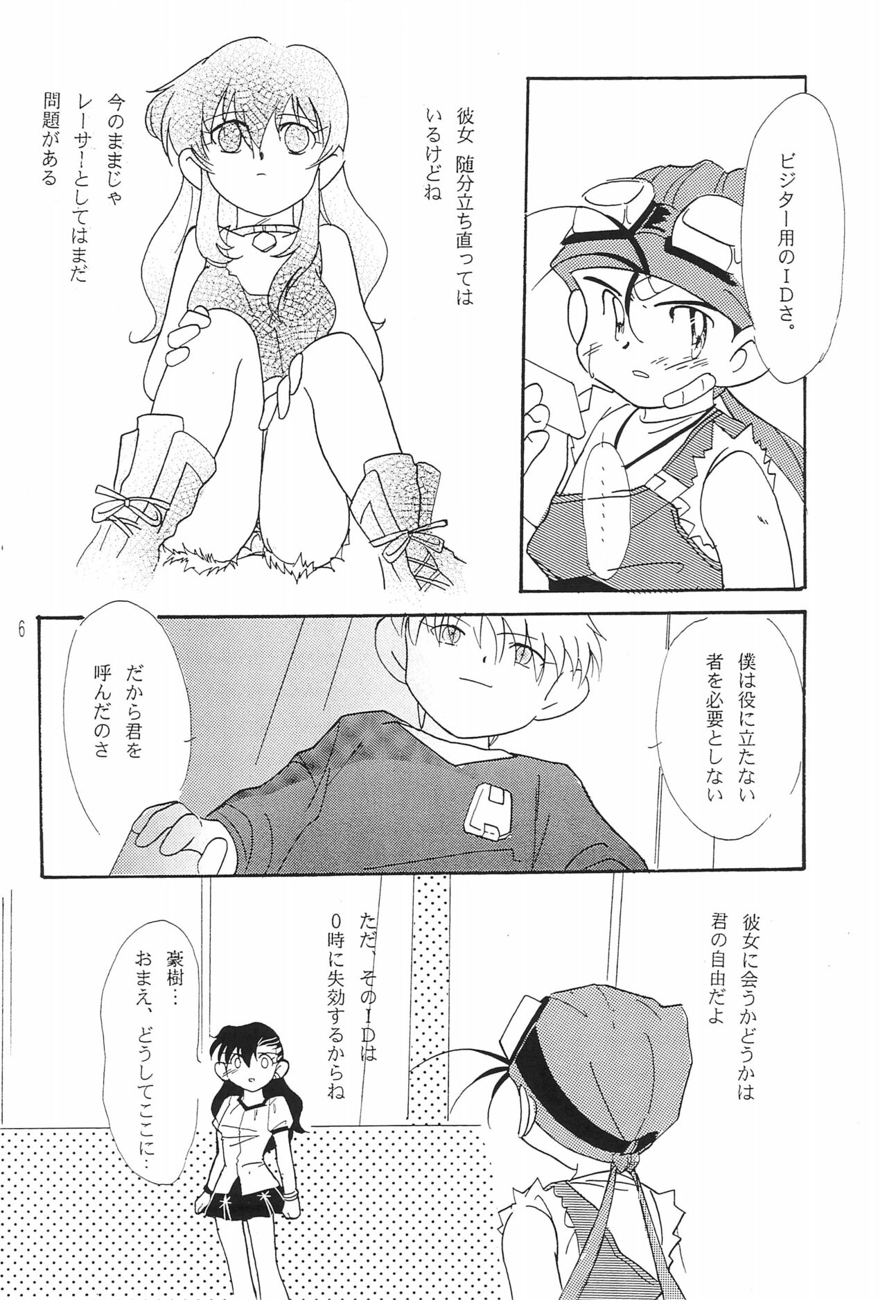 Sugenaku, Sarigenaku. page 10 full