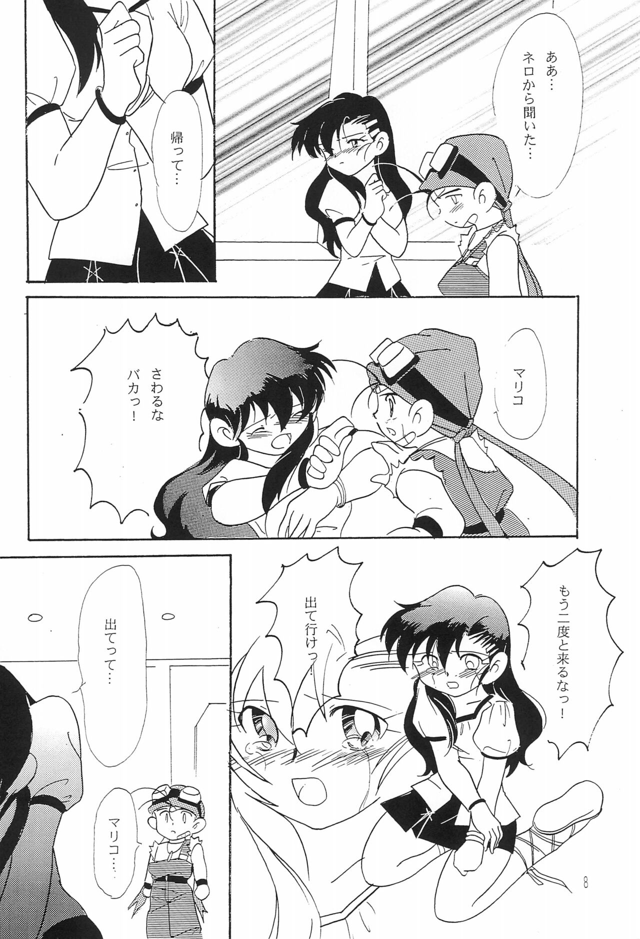 Sugenaku, Sarigenaku. page 12 full