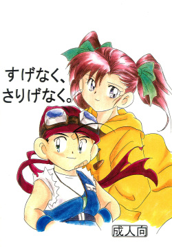 Sugenaku, Sarigenaku.