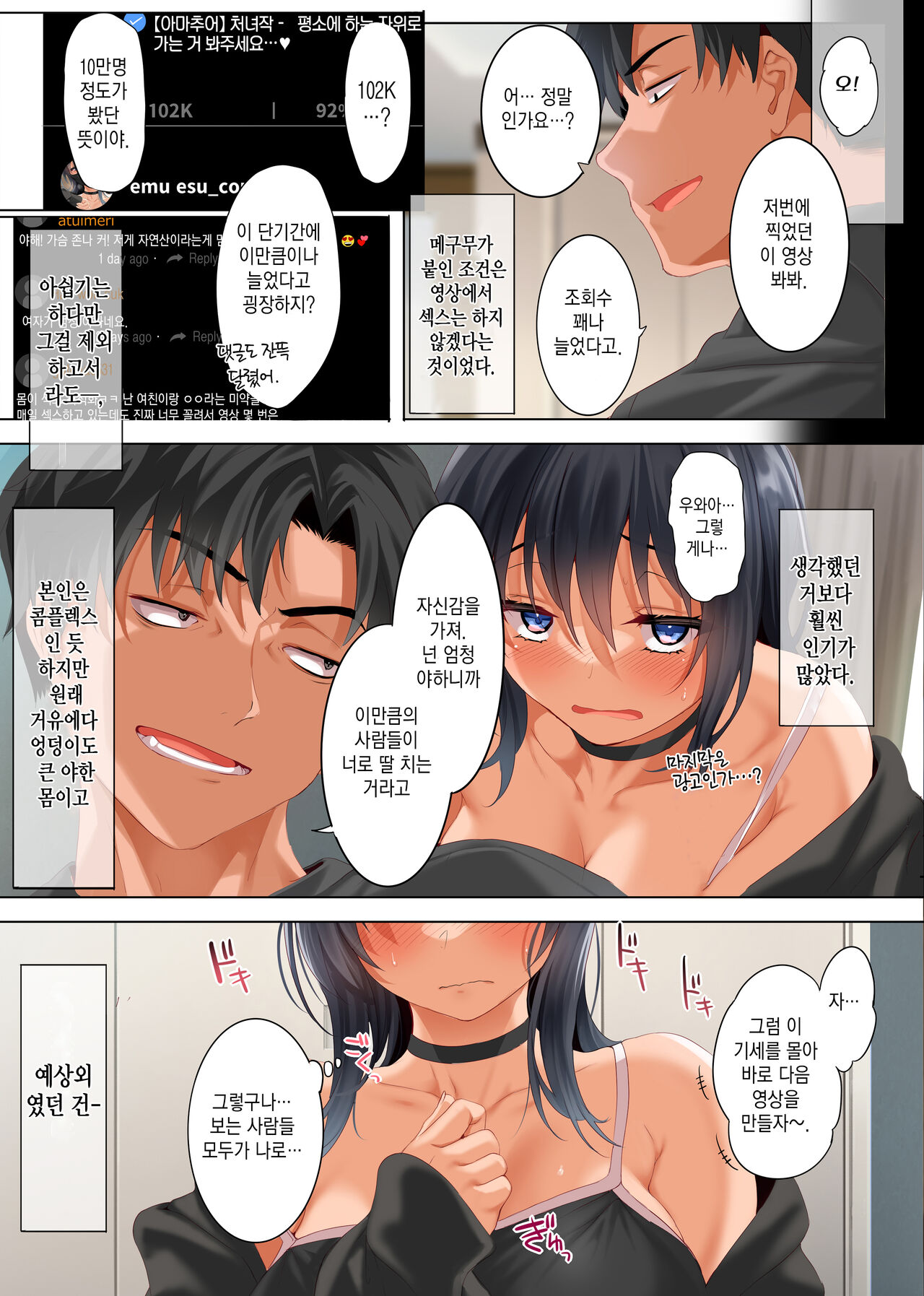 KouHyouka Yoroshiku Onegai Shimasu - please give me a big thumbs up! | 좋아요 한 번씩 부탁드립니다♥ page 11 full