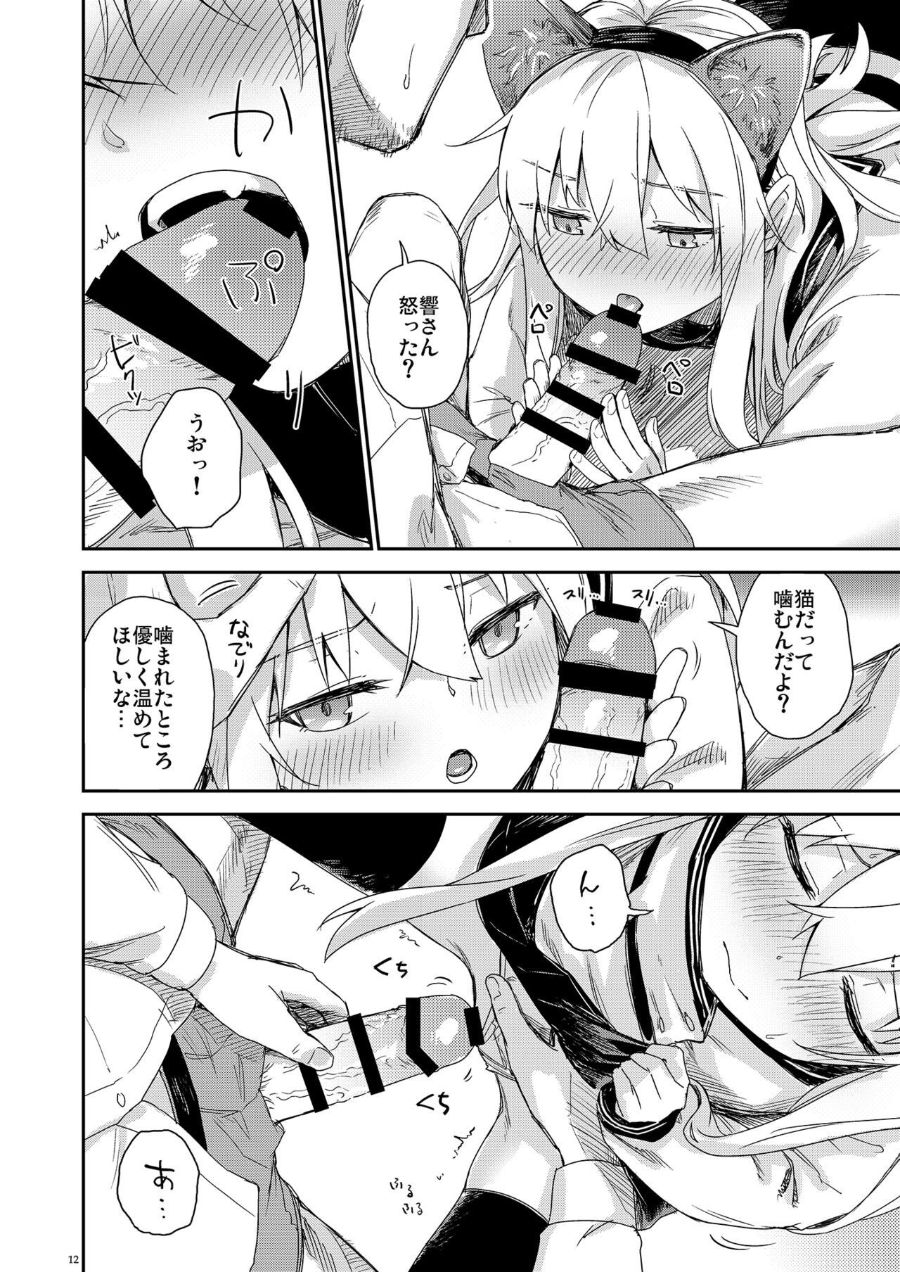 Russian Blue no Hitomi ni page 12 full