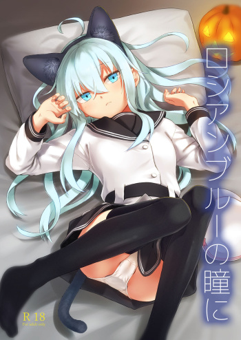 [infinity line (Misato Nana)] Russian Blue no Hitomi ni (Kantai Collection -KanColle-) [Digital] cover