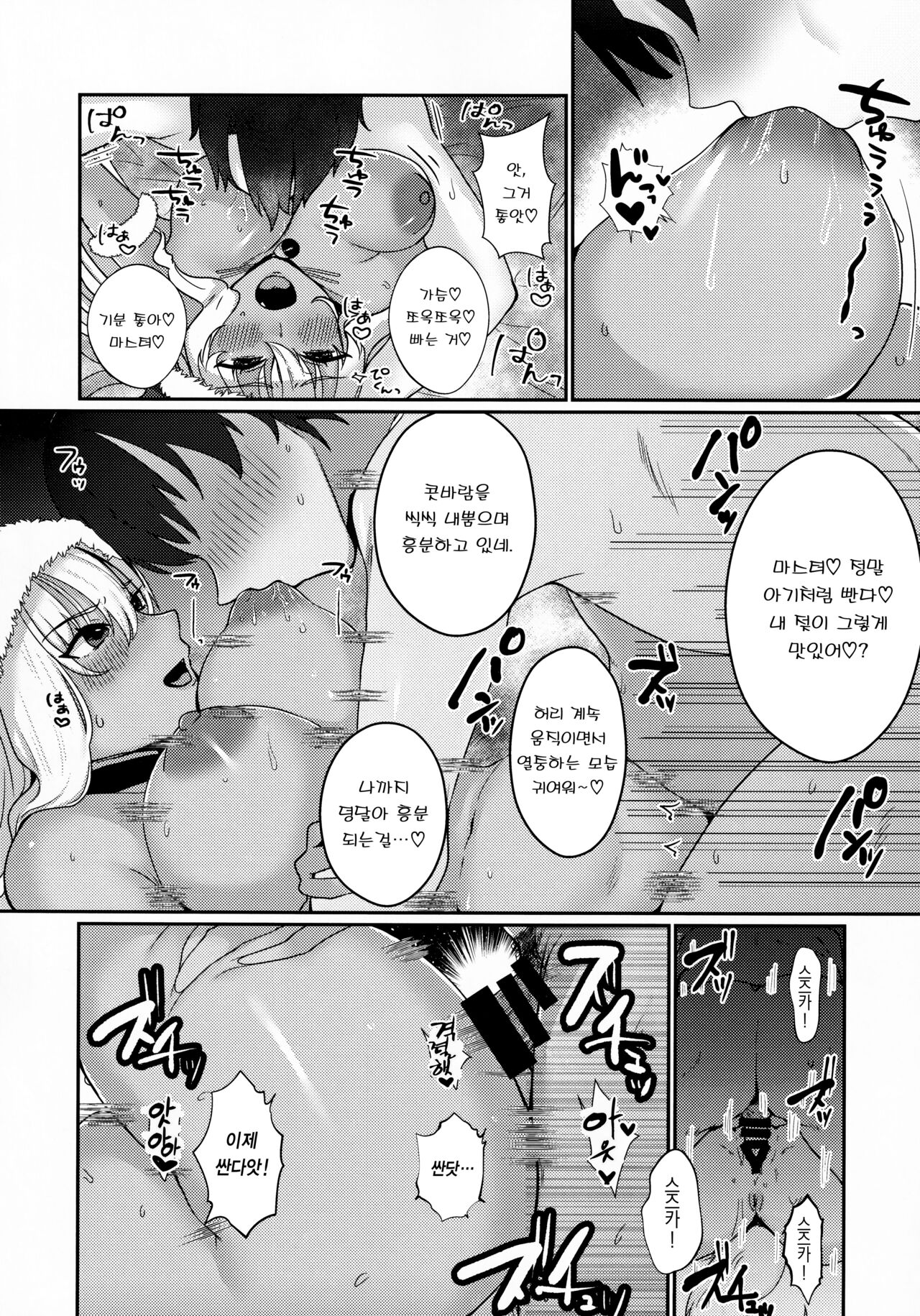 Koyoi wa JK Santa ssho! | 오늘 밤은 JK 산타클로스! page 11 full