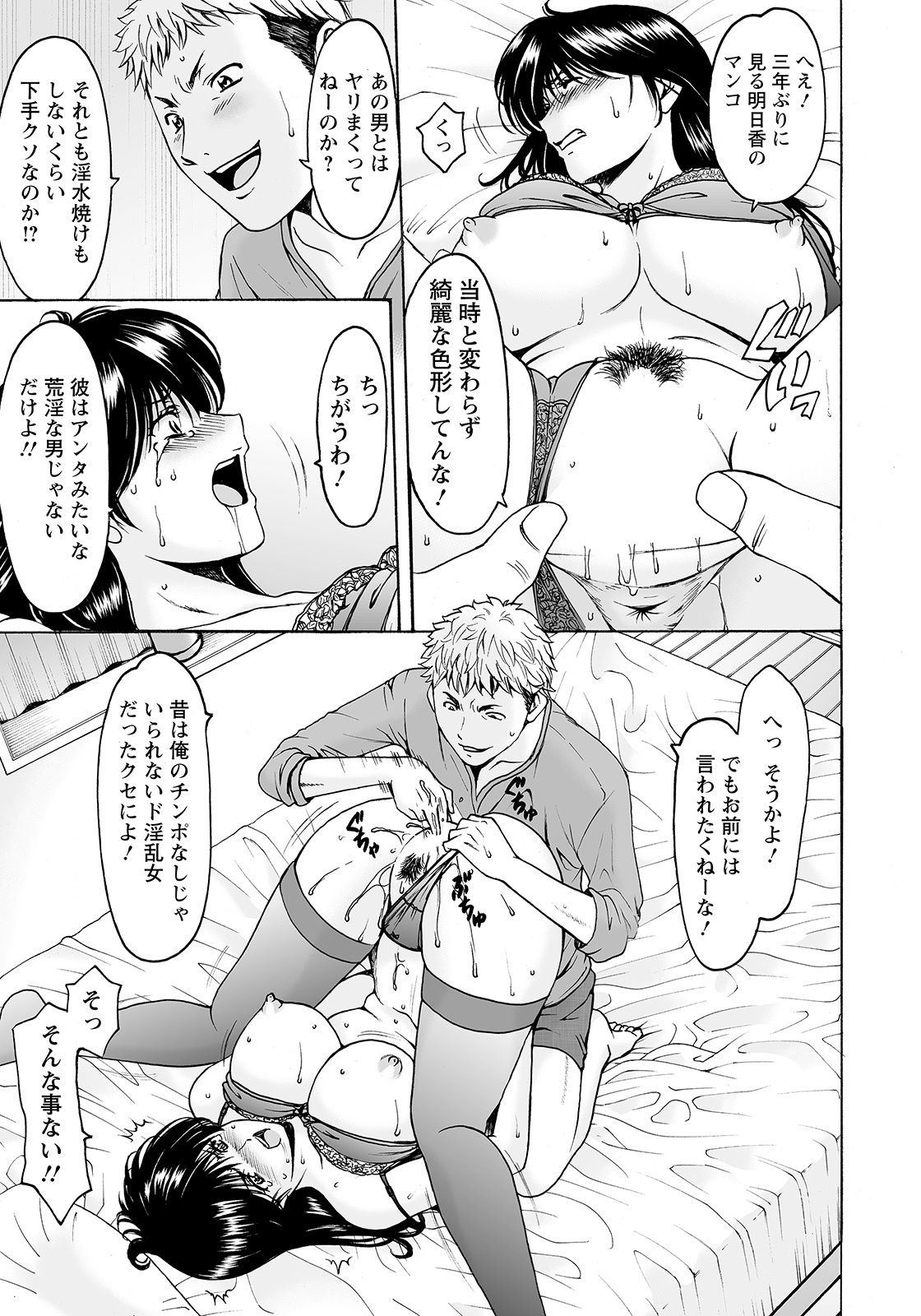 BLACK HISTORY ~Kesenai Kioku~ page 11 full