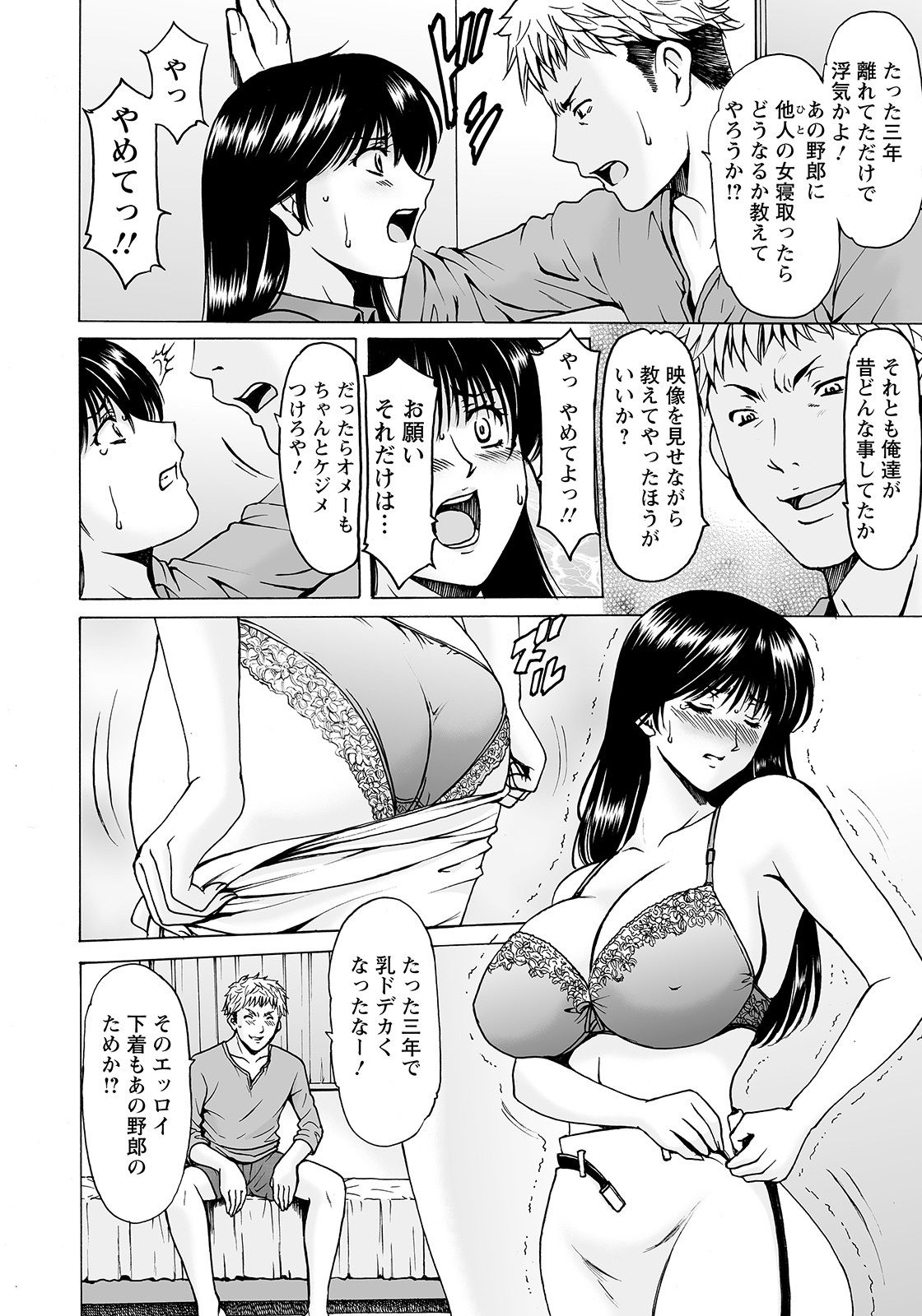 BLACK HISTORY ~Kesenai Kioku~ page 8 full