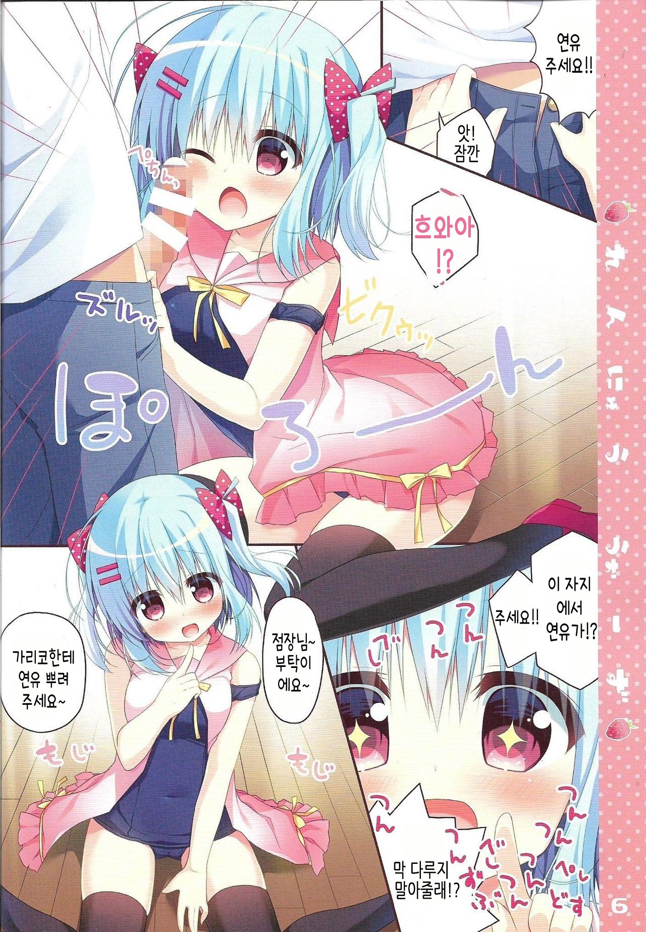 Rennyuu Wars | 연유 워즈 page 5 full