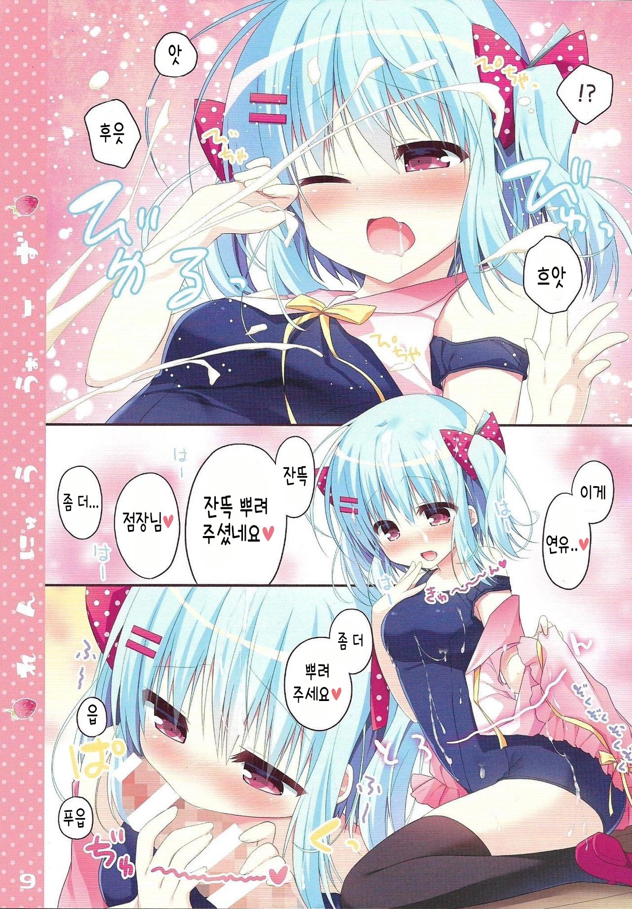 Rennyuu Wars | 연유 워즈 page 8 full
