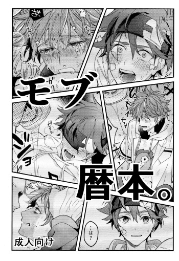 (OPEN THE GATE! 2021) [Yūkyū su mairu, WWC (monoko, Sakai Isaka) ] Mob Rekihon [English] [Decensored] cover