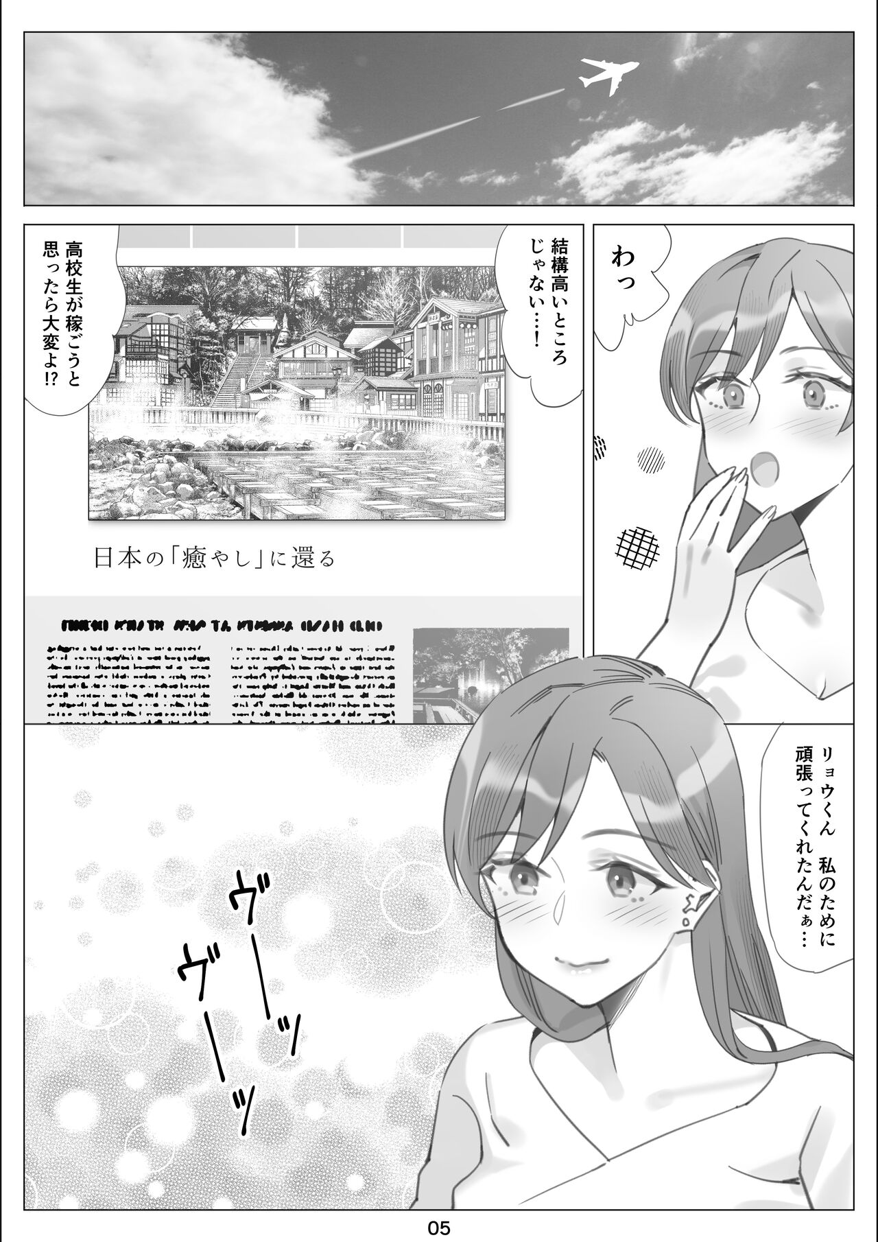 Boku to Kanojo no Okaa-san to Hito Natsu no Koi no Owari Kouhen page 6 full