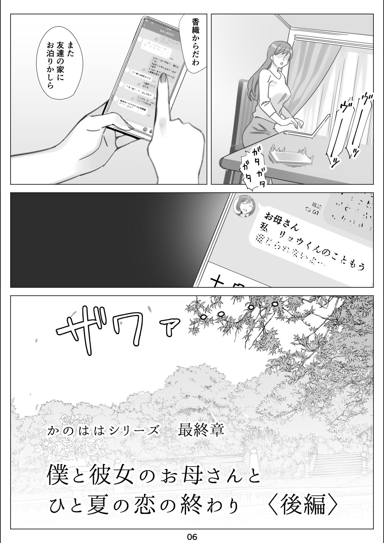 Boku to Kanojo no Okaa-san to Hito Natsu no Koi no Owari Kouhen page 7 full