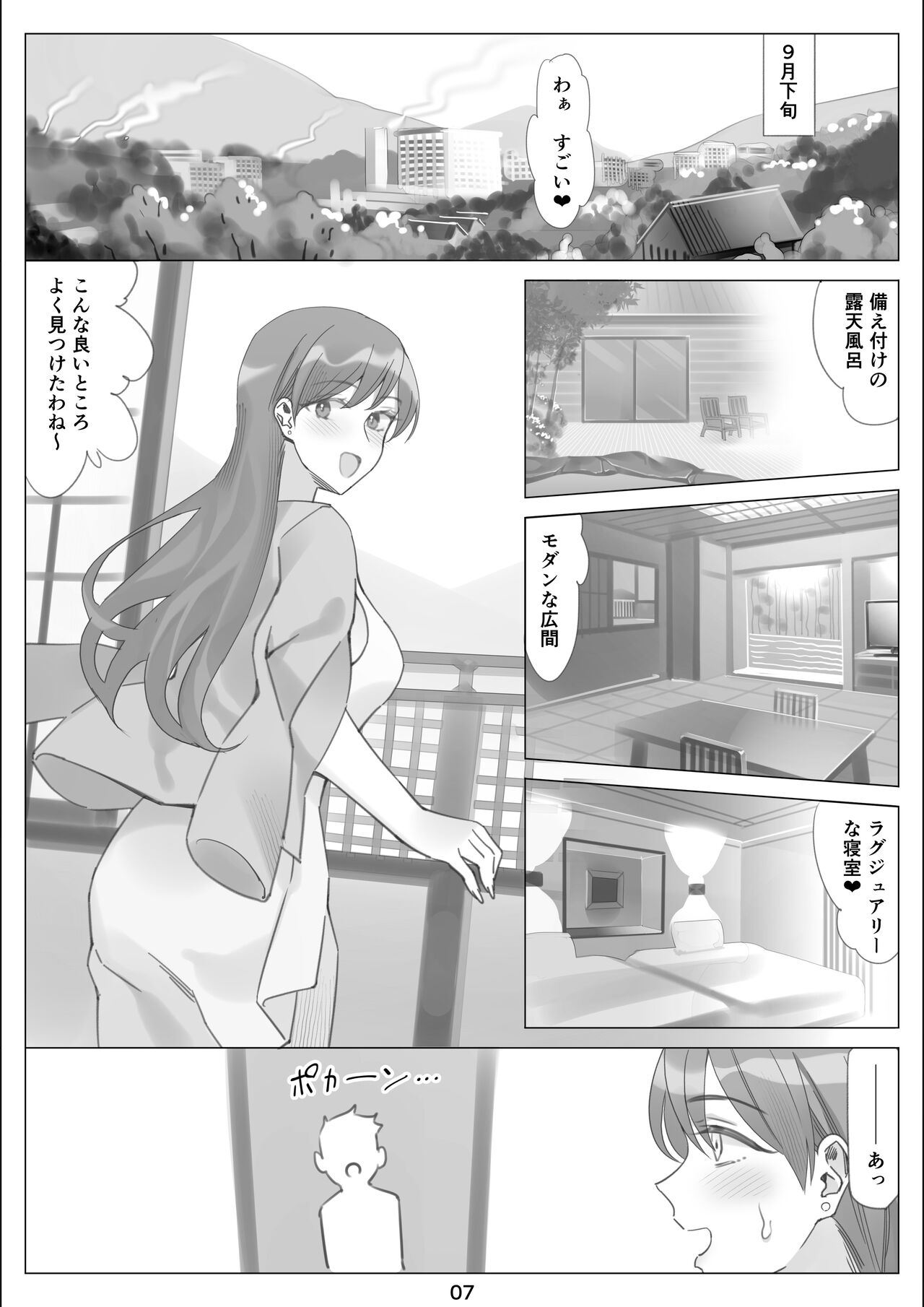 Boku to Kanojo no Okaa-san to Hito Natsu no Koi no Owari Kouhen page 8 full