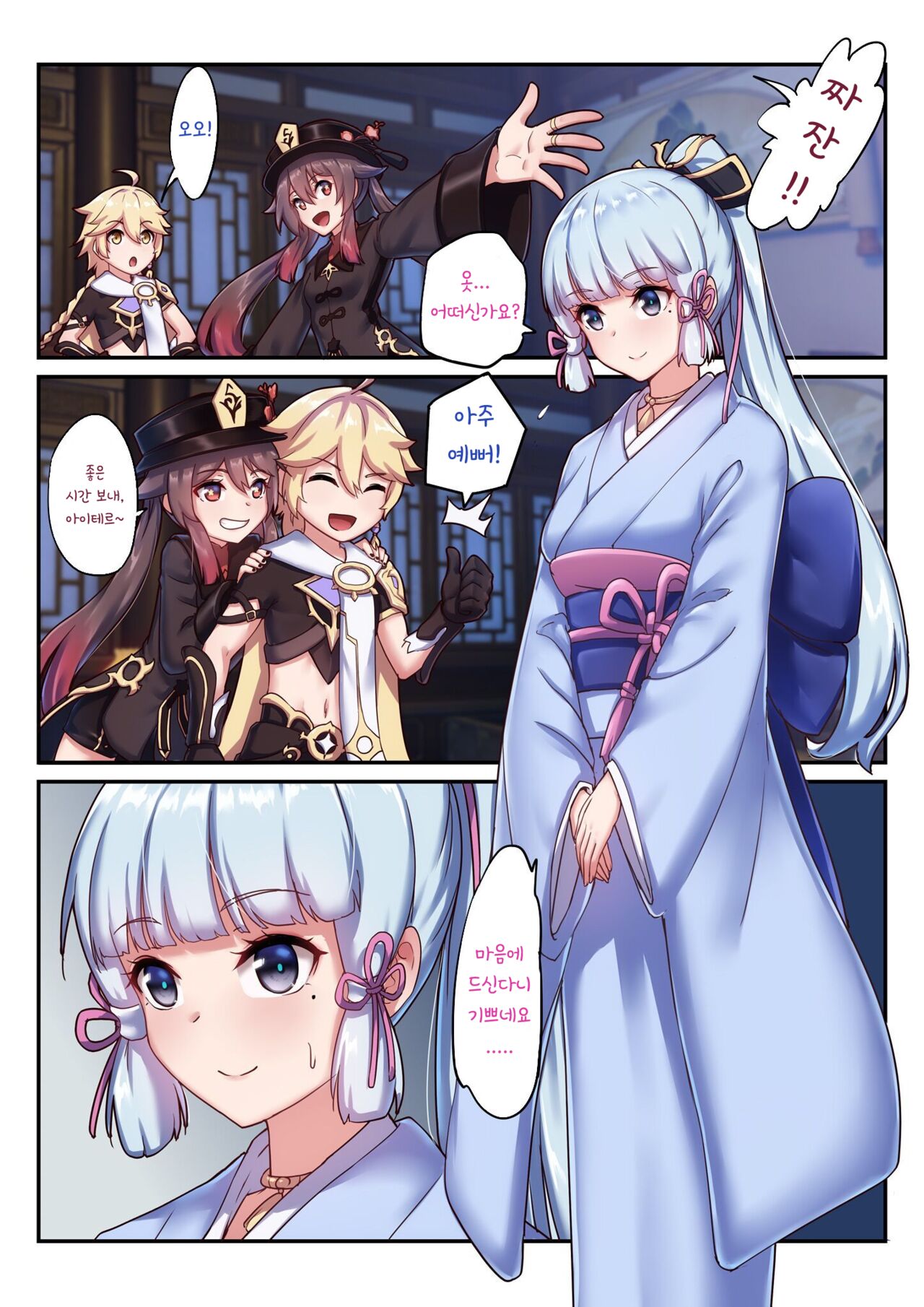 Hutao & Kamisato Ayaka page 2 full