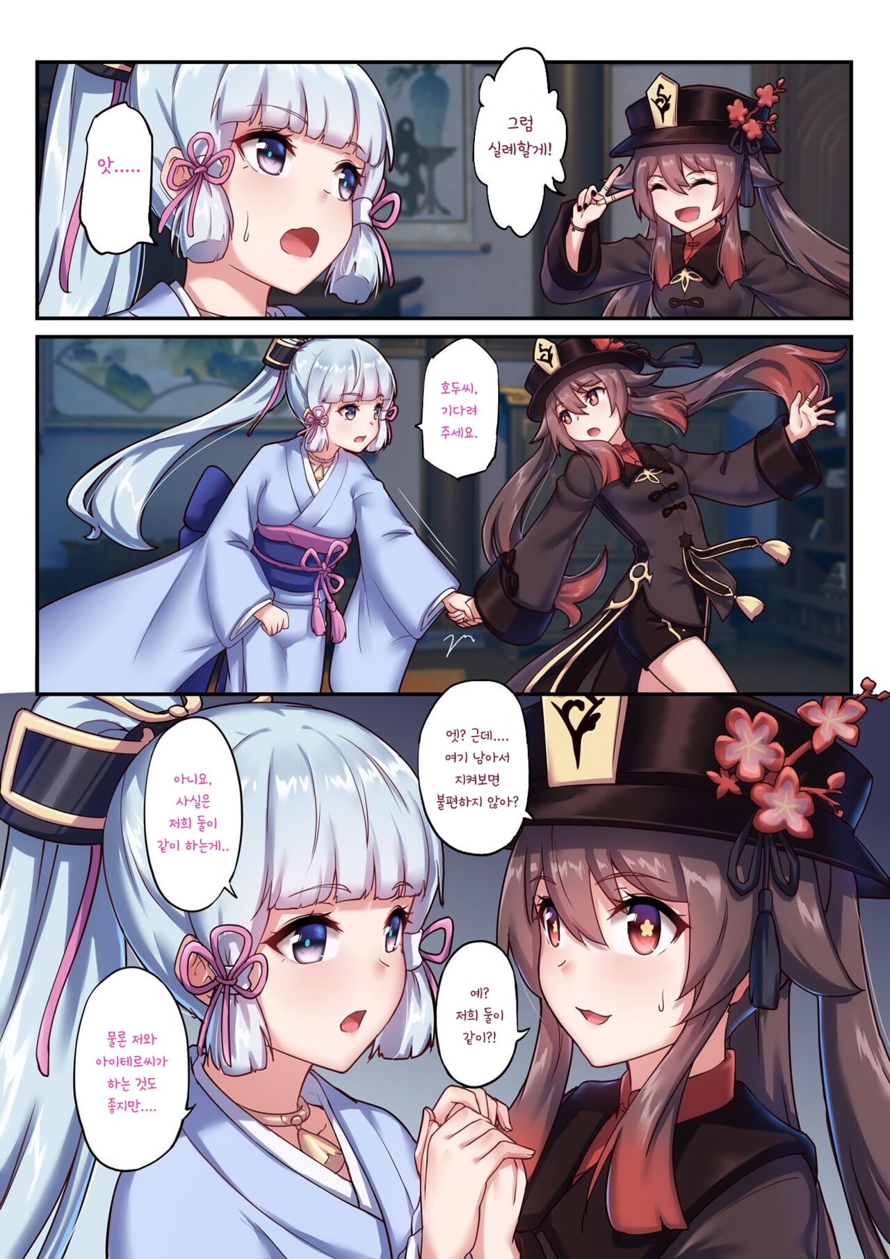 Hutao & Kamisato Ayaka page 3 full