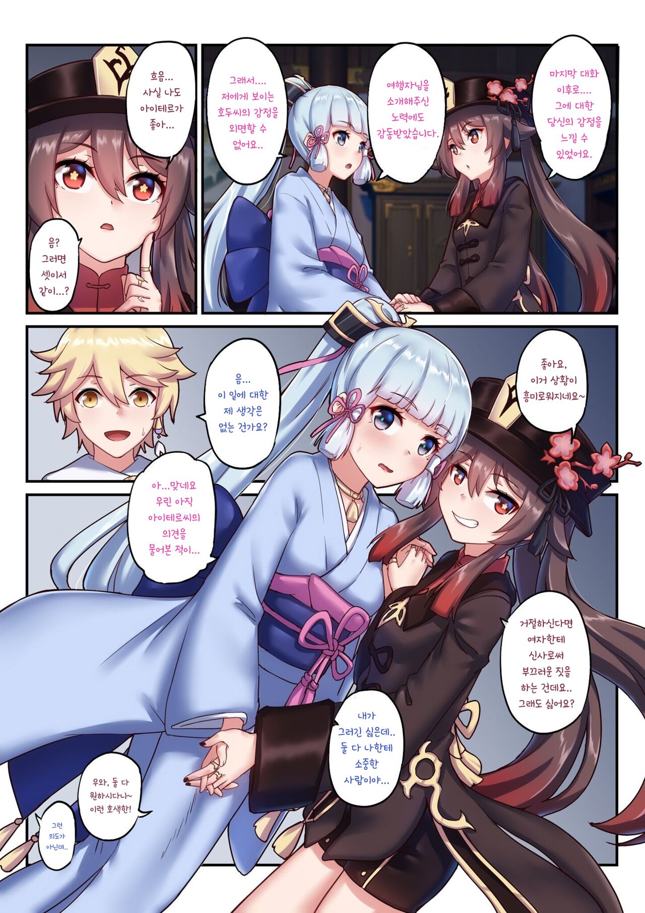 Hutao & Kamisato Ayaka page 4 full