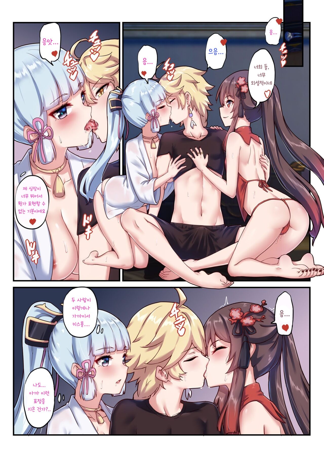 Hutao & Kamisato Ayaka page 5 full