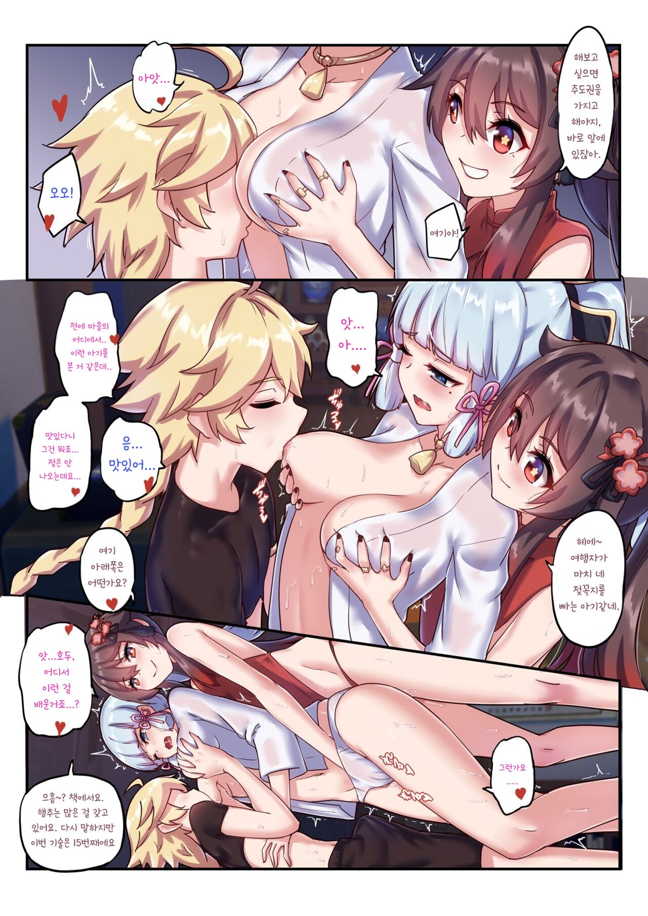 Hutao & Kamisato Ayaka page 7 full