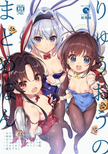 (C97) [Circle-FIORE (Ekakibit)] Ryuuou no Matome Bon - Kakioroshi | Ryuuou's Compilation Book - Extra content (Ryuuou no Oshigoto!) [English] [The Blavatsky Project] cover