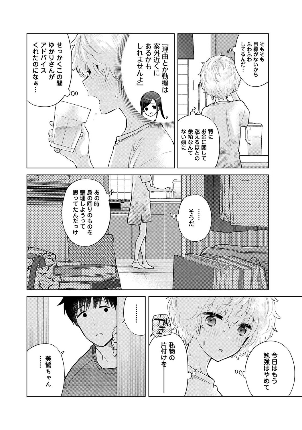 COMIC Ananga Ranga Vol. 83 page 10 full