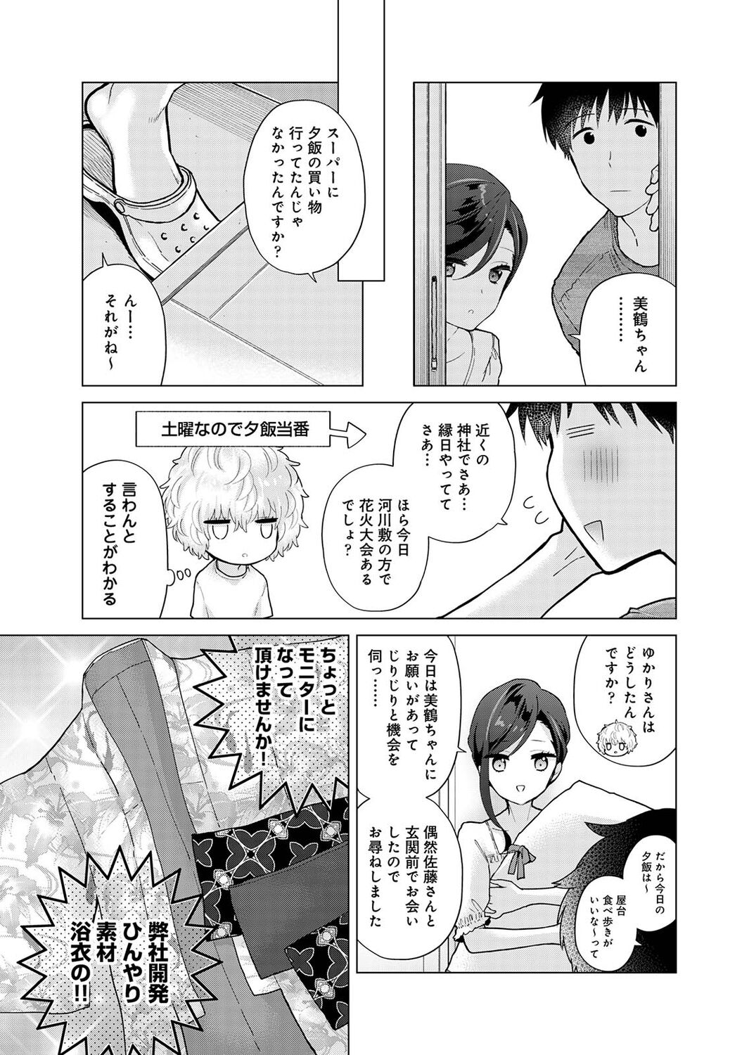 COMIC Ananga Ranga Vol. 83 page 11 full
